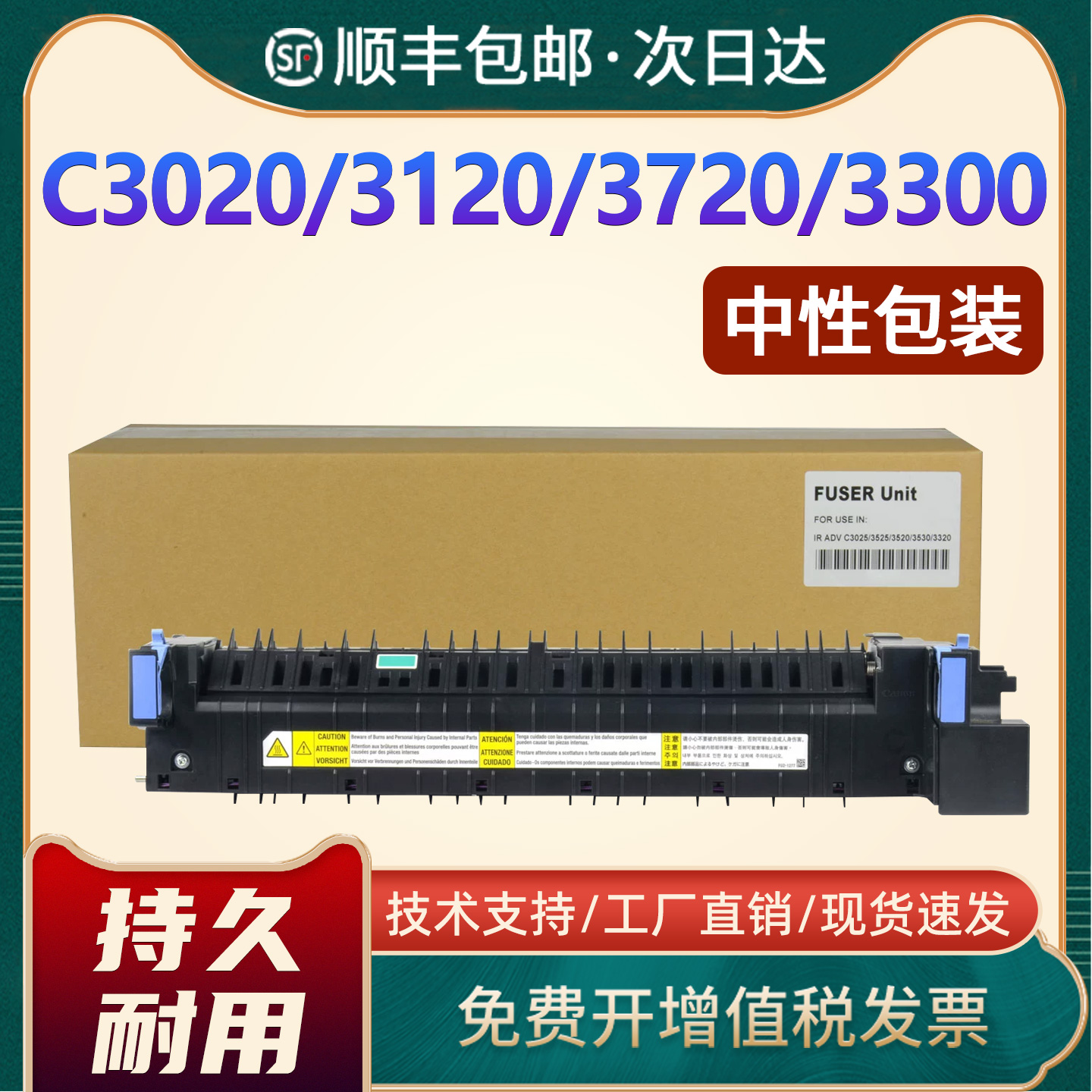 G67/C3320/3320L/c3020定影器