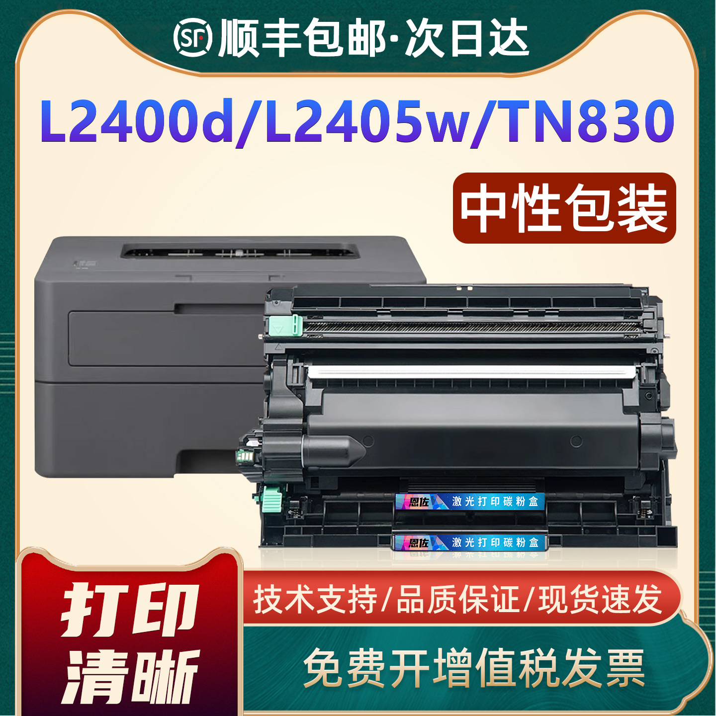 DCP-L2640dw/L2400d/TN830硒鼓