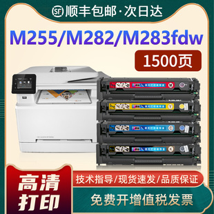 M283fd硒鼓W2110A碳粉CF206A M283fdn 207A彩色墨粉盒 M283cdw打印机墨盒M255dw 适用惠普M282nw硒鼓HP206A