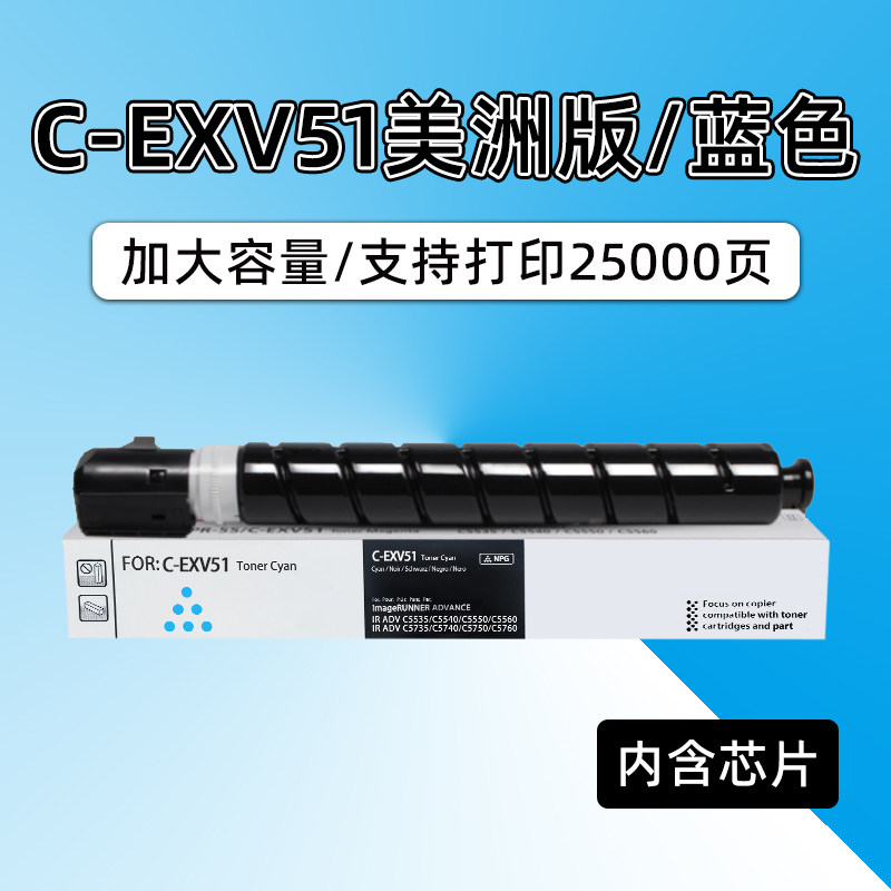 外版]适用佳能GPR55粉盒C-EXV51墨粉盒C5560 C5540