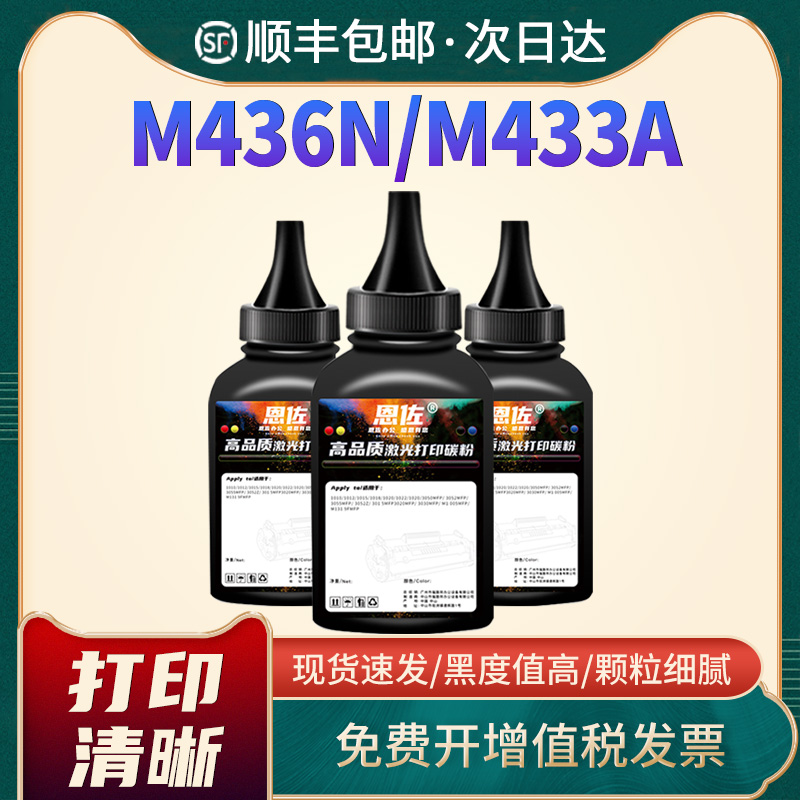 M436n/nda/M433a/CF256A添加粉