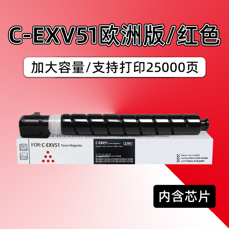 外版]适用佳能GPR55粉盒C-EXV51墨粉盒C5560 C5540