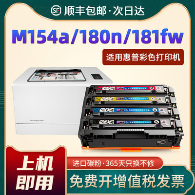 惠普M154a硒鼓CF510AM180n墨盒