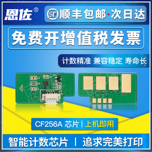 m433a CF256A打印机粉盒计数 W1333A M436N 333X墨粉盒芯片 M439nda M436NDA M437n 恩佐适用惠普MFP M437nda