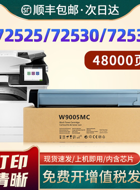 恩佐适用惠普W9005MC粉盒E72525dn打印机粉筒E72535dn E72530DN复印机碳粉W9006MC墨粉E72530z E72535Z墨盒