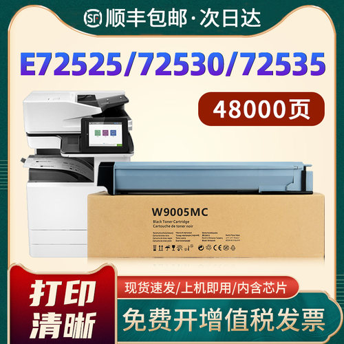 E72525dnE72535dnW9005MC墨盒