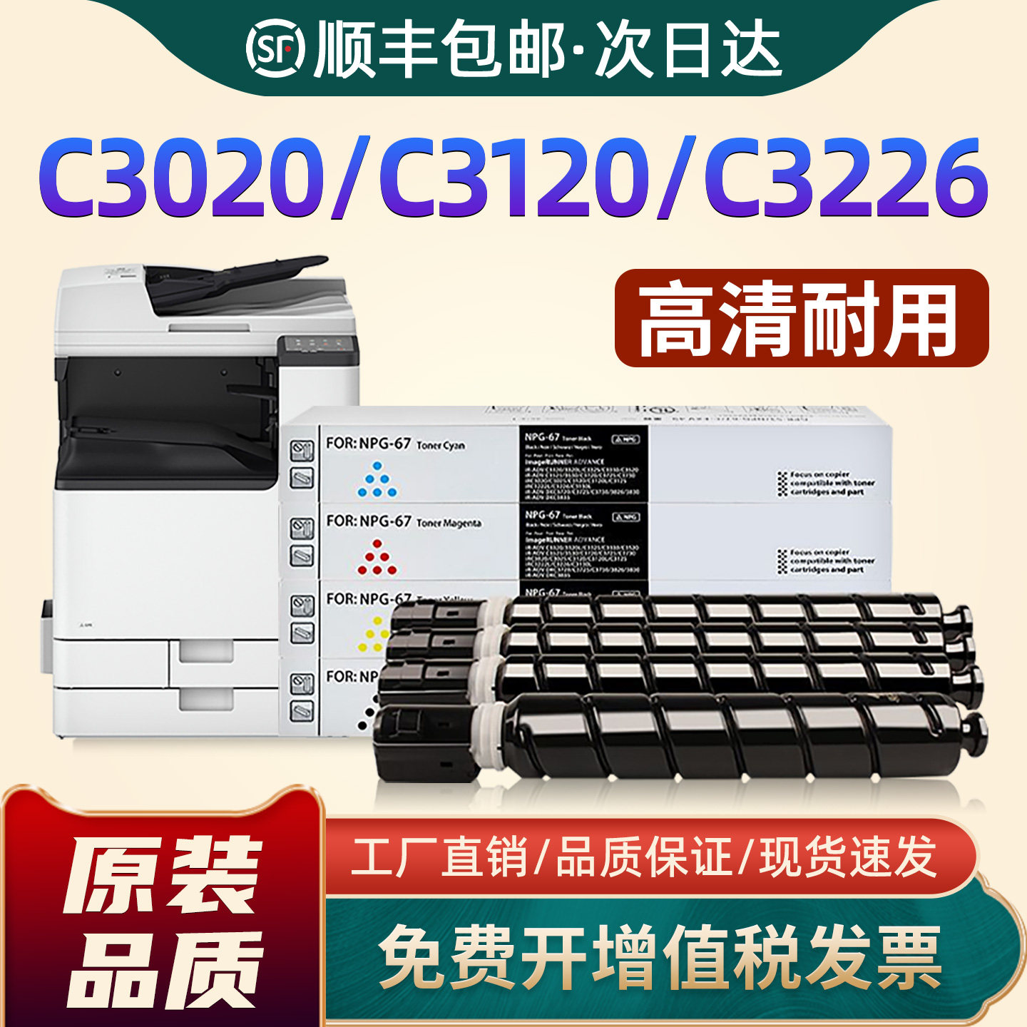适用佳能C3020粉盒npg67碳粉C3120L C3226墨盒C3320 C3125 C3520 C3025 C3330 C3325 C3130 C3222L打印机墨粉