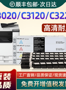 适用佳能C3020粉盒npg67碳粉C3120L C3226墨盒C3320 C3125 C3520 C3025 C3330 C3325 C3130 C3222L打印机墨粉