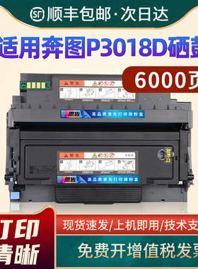 适用奔图TL438H粉盒P3018D黑白激光打印机碳粉盒DL-438硒鼓成像鼓组件P3018D墨粉盒 碳粉 鼓架PANTUM