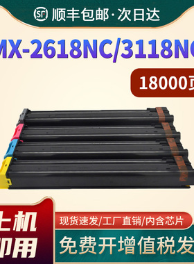 恩佐适用夏普MX-2618NC粉盒MX-36CT复印机碳粉3118NC 3618NC 2648N CNC3610N彩色墨盒墨粉墨盒打印机碳粉盒