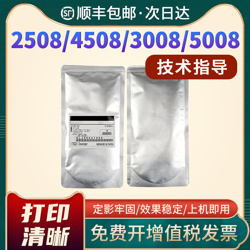 3008A/2508A载体5008A显影剂