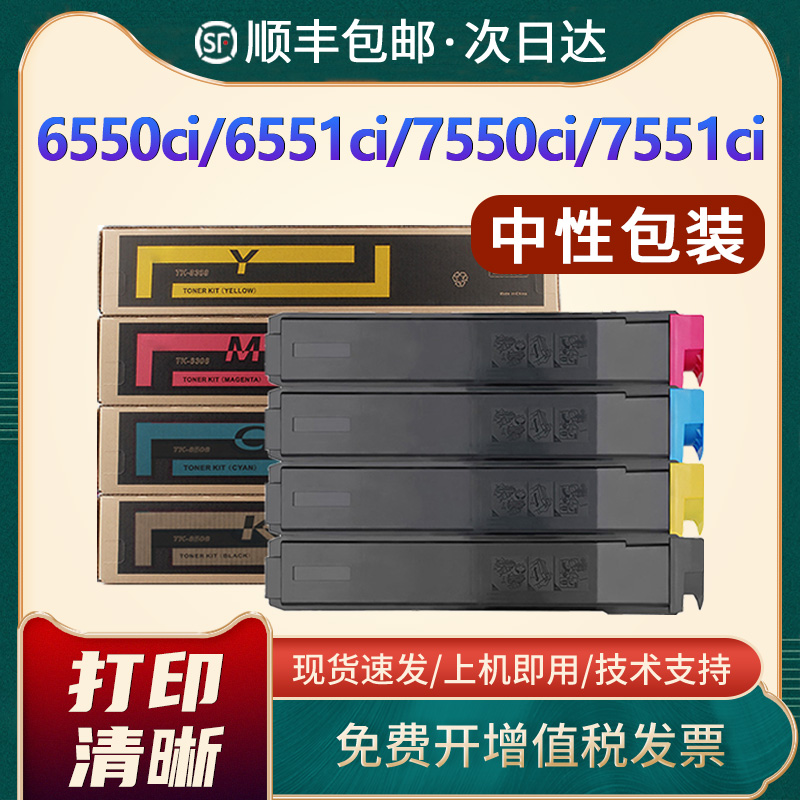 京瓷6550ci粉盒7550ci墨粉盒