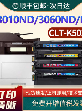 适用三星CLT-K503L硒鼓SL-C3010ND C3060ND/FR彩色墨盒C301x C306x打印机墨粉CLT-C503L M503L Y503L碳粉盒