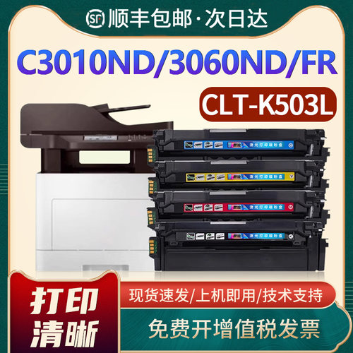 三星C3010ND硒鼓C3060ND/FR墨盒