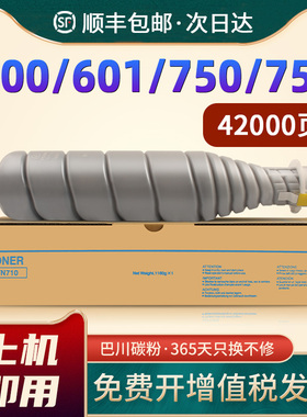 恩佐适用柯尼卡美能达600粉盒bizhub 601 750 751黑色复印机碳粉盒柯美TN-710粉筒打印机墨盒墨粉盒硒鼓