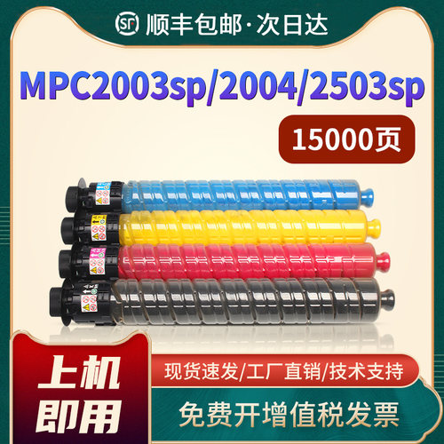 MPC2504粉盒MPC2003sp2004
