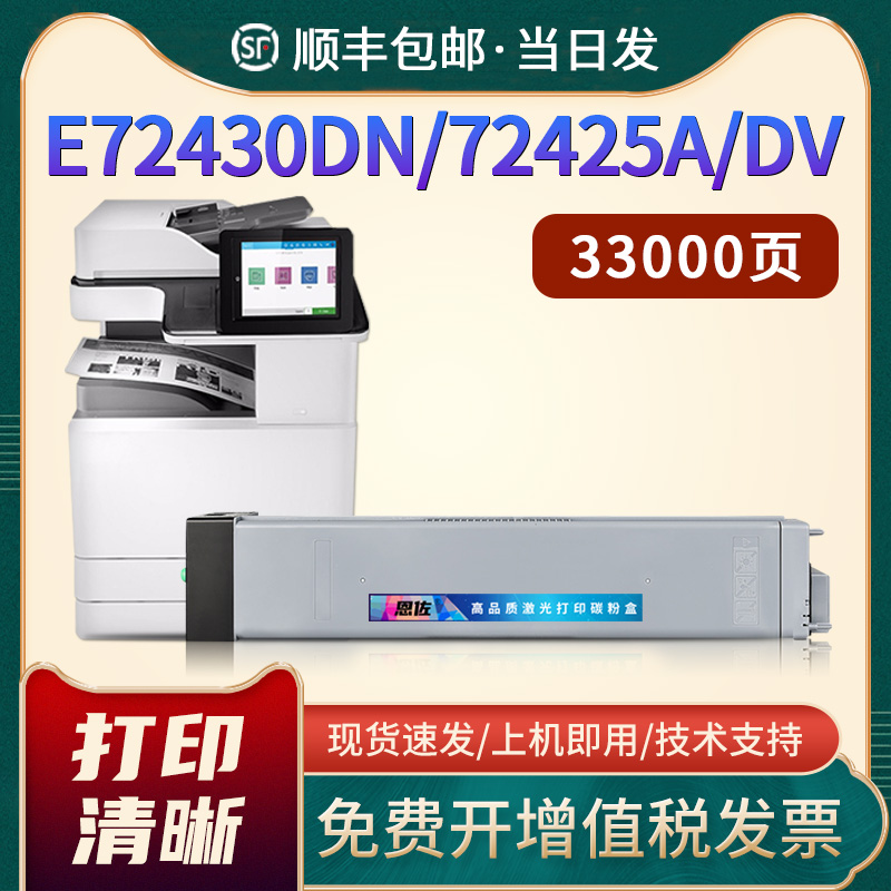 E72425dn/E72430dn粉盒W9025MC