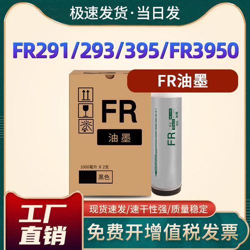 FR29129329/FR油墨速印机