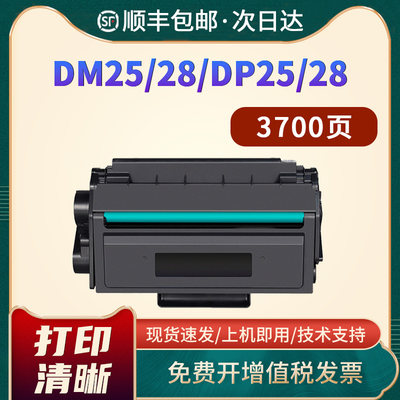 得力DM25N碳粉盒DP25N硒鼓