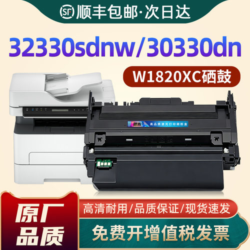 32330sdnw/30330dn/W1820XC硒鼓