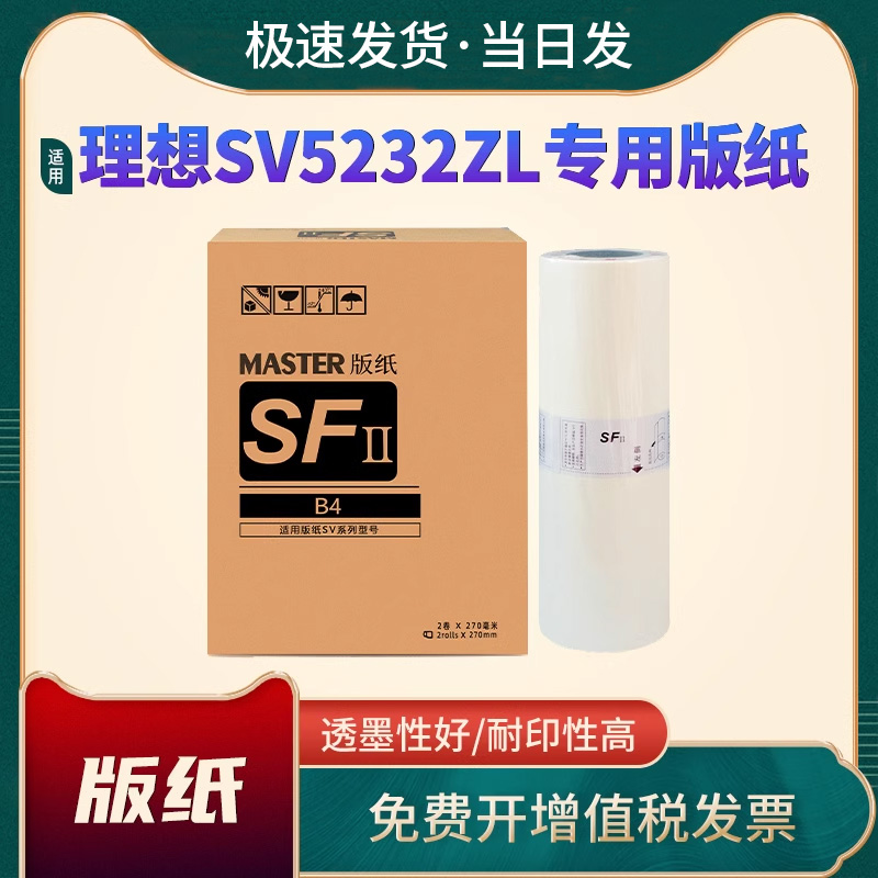 SVB4ZLS-8133ZLSV5232ZL版纸