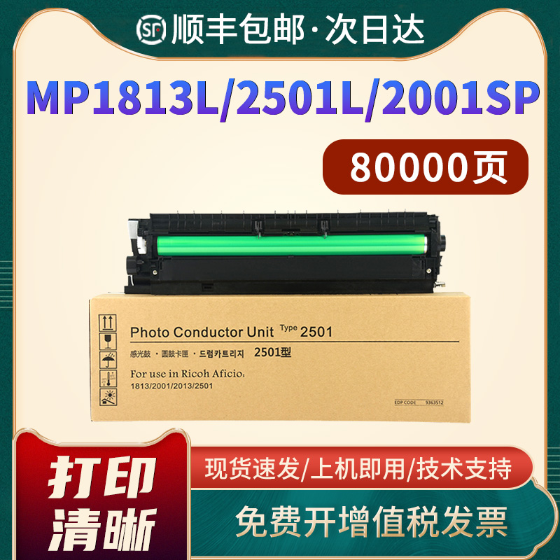 理光感光鼓组件mp2501套鼓硒鼓