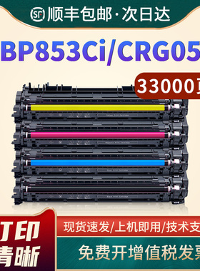 恩佐适用佳能LBP853Ci粉盒Canon LBP-853Ci激光彩色打印机硒鼓墨盒CRG053BK/CMY碳粉盒CRG-053H墨粉