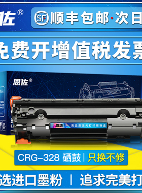 恩佐适用佳能crg328硒鼓mf4410 4710 4752 4450 4452 4712 4800 惠普HP78A CE278a HP1536 p1606dn打印机硒鼓