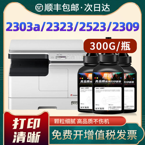 2303a碳粉2309A2323AM2803