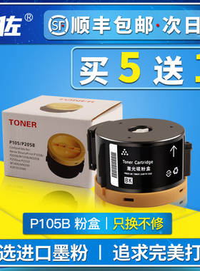 适用富士施乐 M158B粉盒P105b 158b 205 215b 218b打印机 M105b 158ab 205F墨盒M215 218fw硒鼓 M158F墨盒