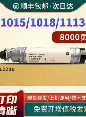 恩佐适用理光1220D碳粉Aficio 1012 1015粉筒AF 1018粉盒1113墨粉1115P打印机墨盒 Ricoh 1220D复印机打印盒