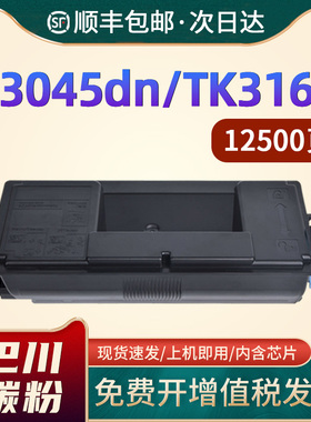 京瓷适用京瓷M3645dn粉盒TK-3163墨盒ECPSYS P3045dn复印机墨粉组件P3050dn P3060dn数码复合机碳粉