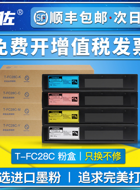 恩佐适用东芝T-FC28C粉盒e-STUDIO 2330C 3530C彩色复印机碳粉2830C 4520c 打印机墨粉T-FC28C-C/M/Y/K墨盒