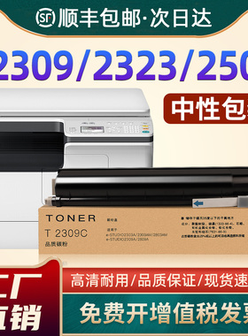 适用东芝2323AM粉盒2303a 2309 2303am 2803硒鼓 2523a/ad 2822 2809墨粉盒2507 2006打印机2309C T2323C碳粉
