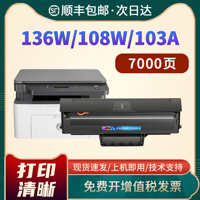 恩佐适用惠普136w硒鼓m136a 136w 136nw 136wm 138p打印机墨盒108a