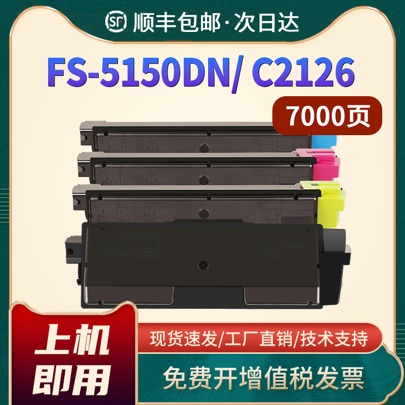 C5150DNP6021cdnTK583碳粉盒