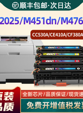 适用惠普M451dn硒鼓CE410A CF380 CC530A硒鼓cp2025 476dw m351a M475dn打印机M375nw CM2320墨粉hp304a 305a