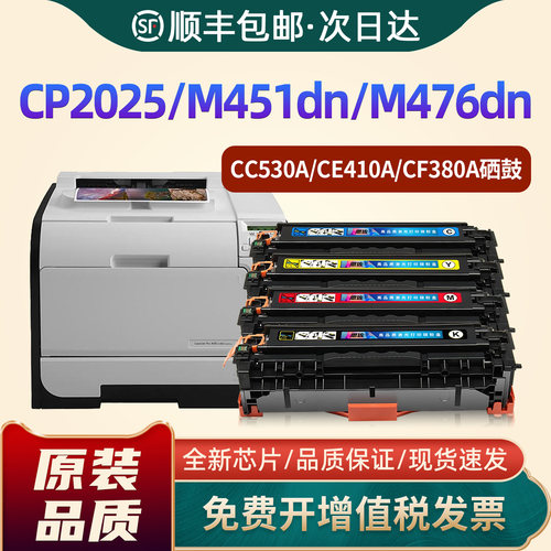 CE410A/CF380A/CC530A全通版硒鼓