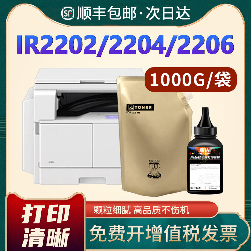 IR2202DN2425G592002L碳粉