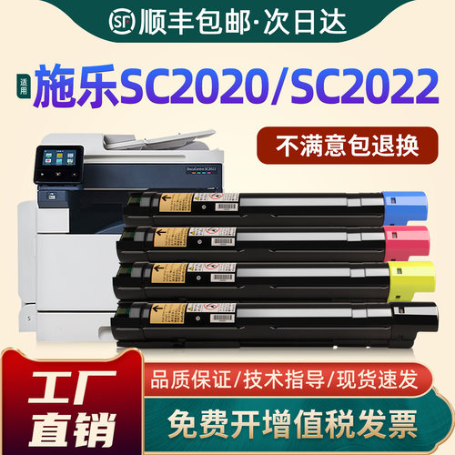 SC2022/SC2020/SC2020cps碳粉盒