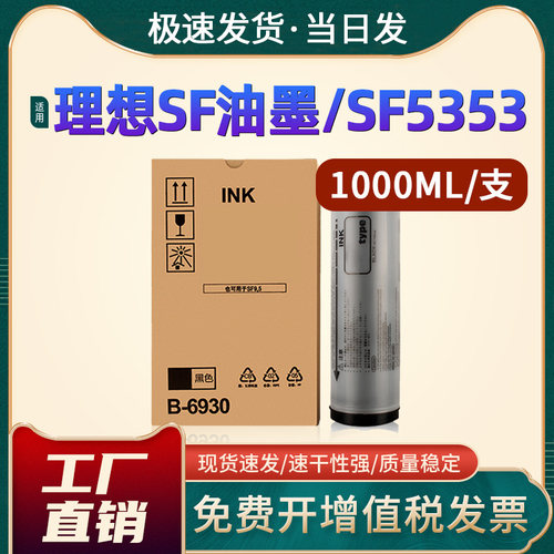 SF5231/5232/5233/5234油墨