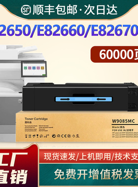 恩佐适用惠普W9085MC粉盒E82650dn E82660dn E82670dn复印机墨盒E82650z E82660z E82670z碳粉盒W9084MC