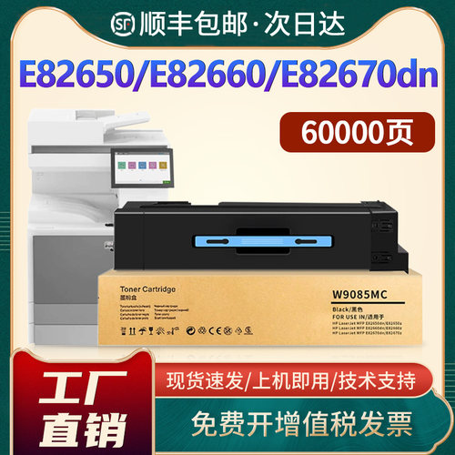 惠普W9085MC粉盒E82650dn墨盒
