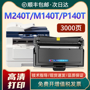 M240T碳粉TK240墨盒DR240鼓架 P140T硒鼓Kатюша 恩佐适用喀秋莎M240粉盒M140 M140T激光打印机墨盒P140