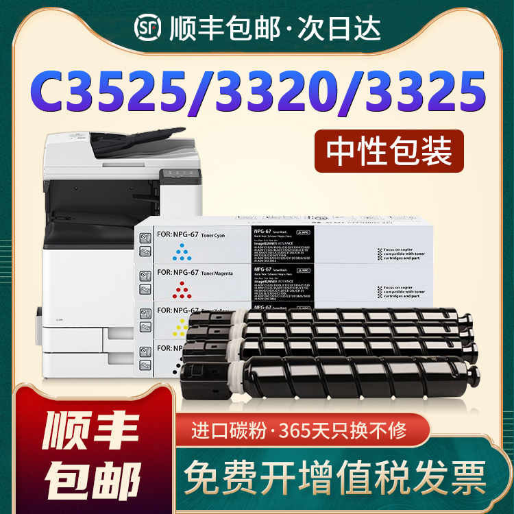C3320/C3525/C3520/3530/G67粉盒