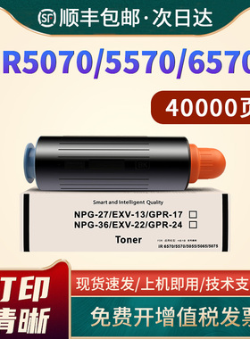 适用佳能NPG-27粉盒鼓Canon iR5070碳粉盒5570碳粉墨盒6570复印机粉仓iR6570黑白打印机 墨粉 粉筒 粉墨G27