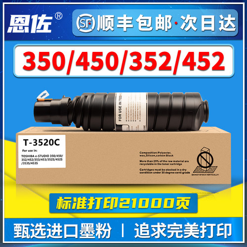 350352353T-3520C复印机粉盒