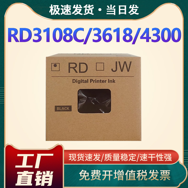 油墨RD3108C荣大RD油墨