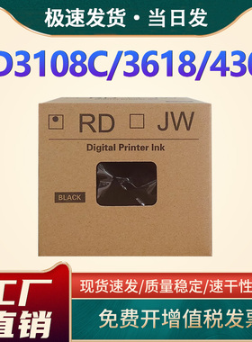 适用荣大RD油墨RD-3108C 3208C 3508 3518 3608 3618 4019A 4029A 4119A 4159 4169 4200 4220 4230 4300墨水