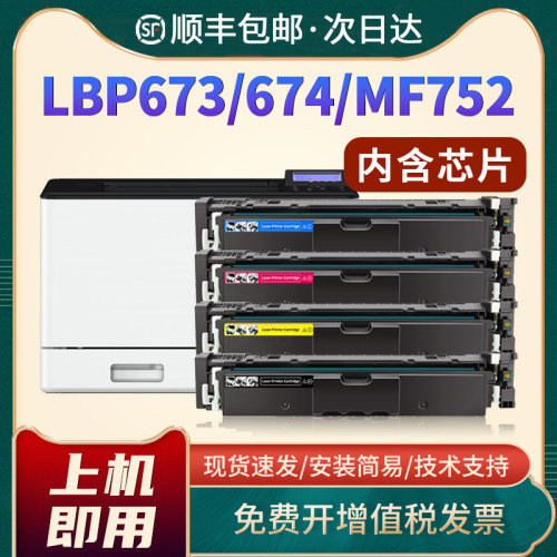 LBP673CDN/674Cx粉盒MF752CDW